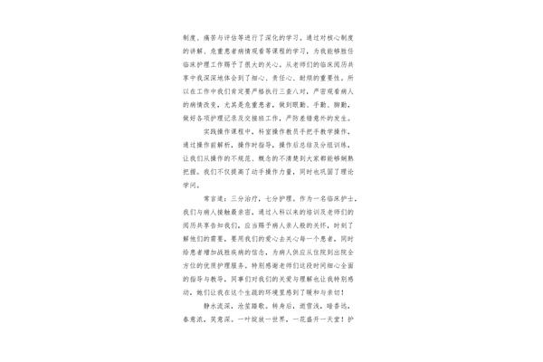 护理实习心得体会
