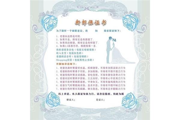结婚保证书