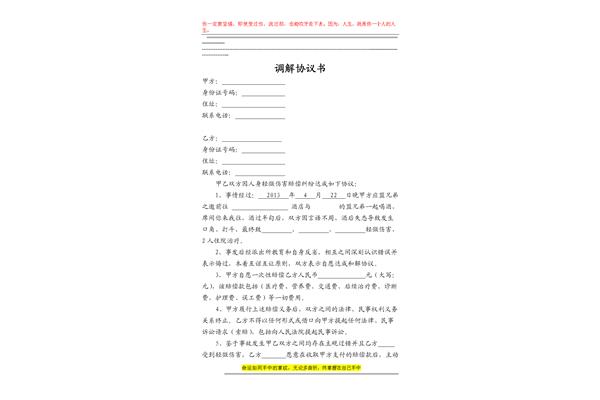 调解协议书