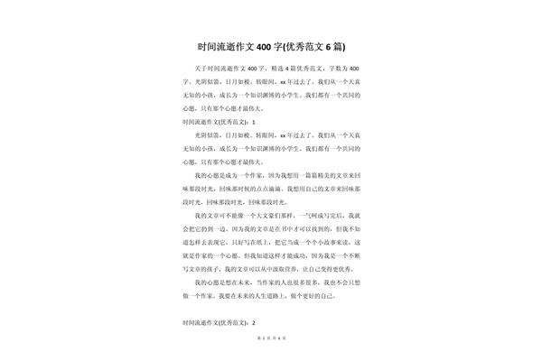时间流逝的作文