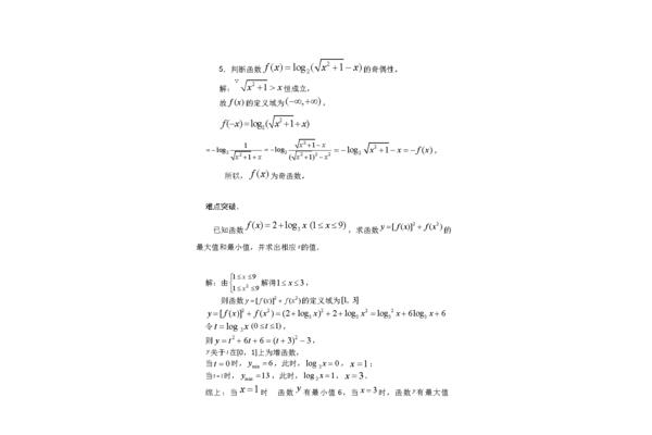 对数函数的运算