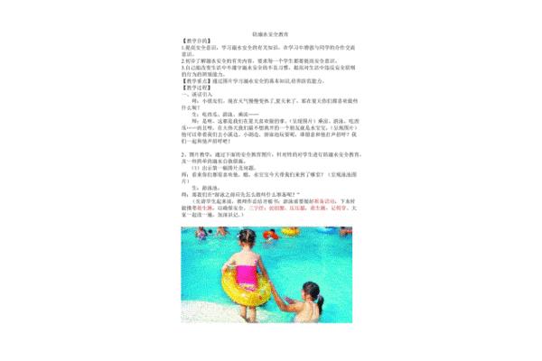 防溺水教案大班