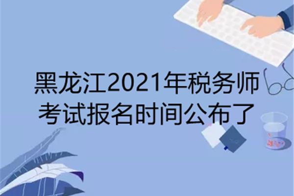 税务师考试时间