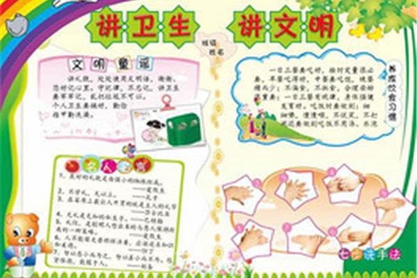 小学生卫生手抄报