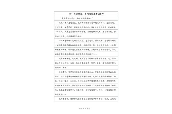 写景作文700字