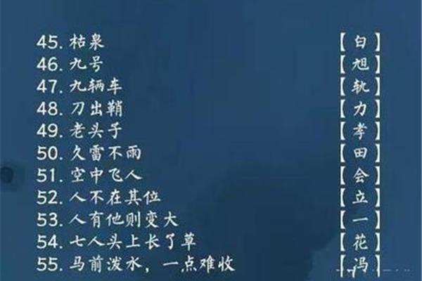 九号打一字谜