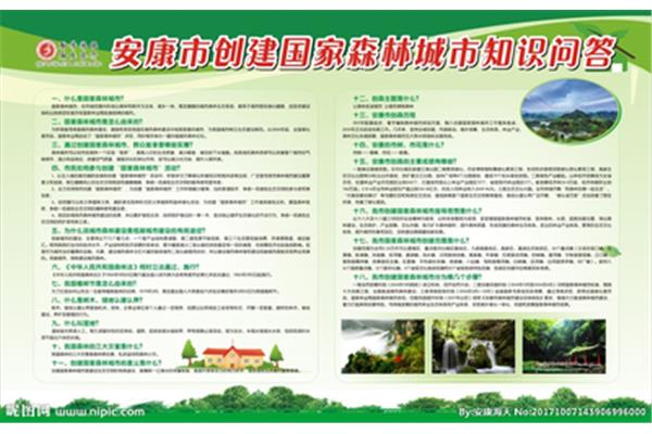 创建国家森林城市