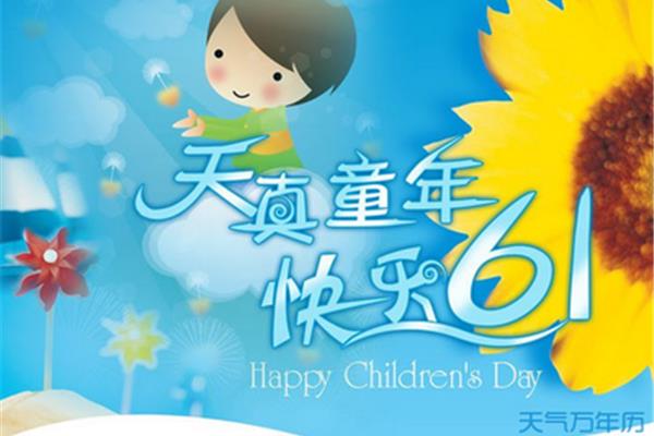 六一放假吗