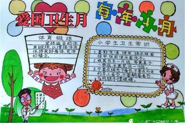 小学生卫生手抄报