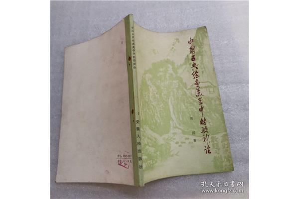 中国古典美学