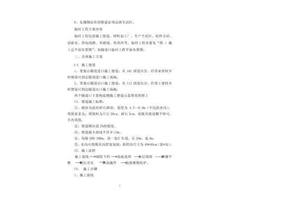 临建工程施工方案
