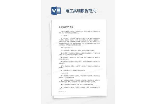 电工实训报告