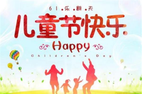六一放假吗