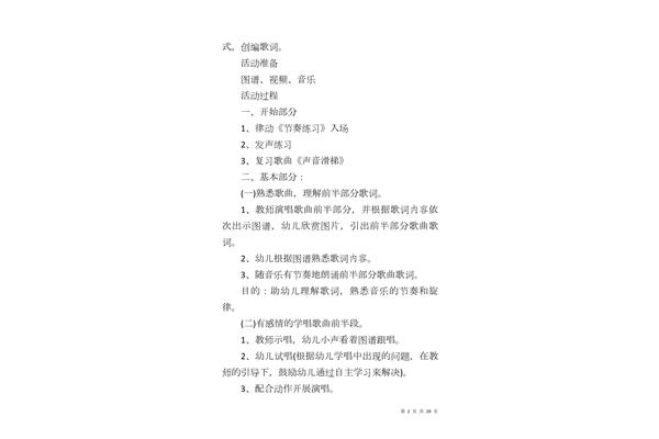 中班艺术领域教案