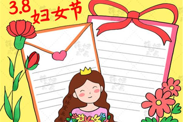 妇女节手抄报