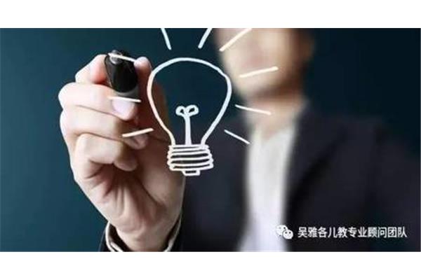 如何培养创新能力