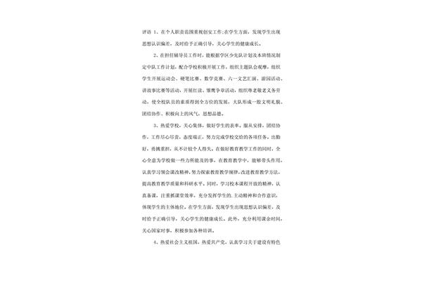 思想品德评语