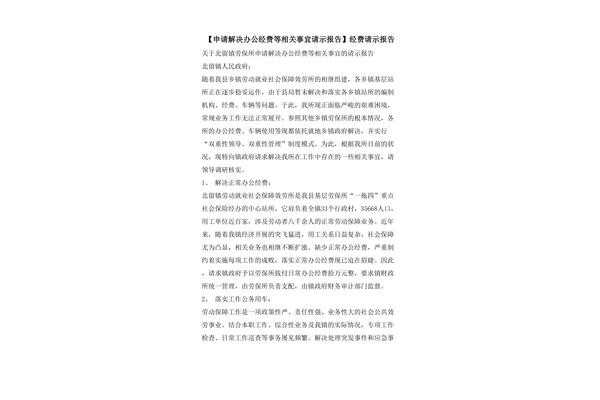 申请经费的请示