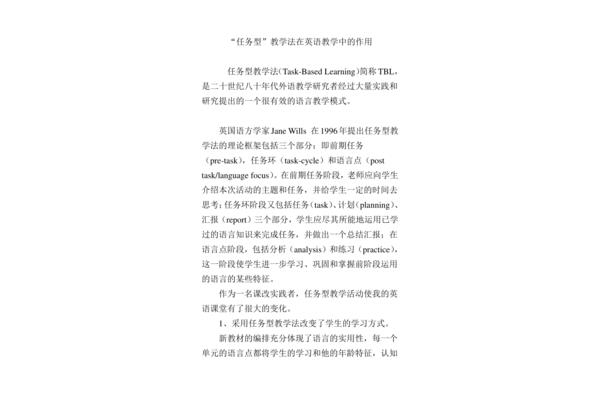 任务型教学