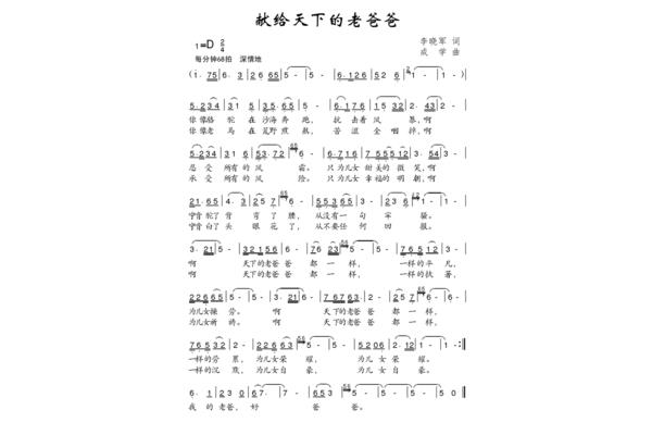 歌曲父亲歌词