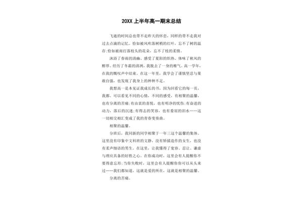 期末总结300字