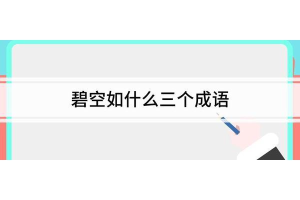 形容天空的成语