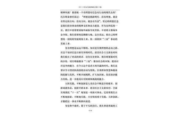 理想演讲稿