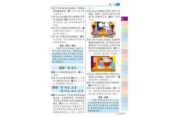 爱好的近义词