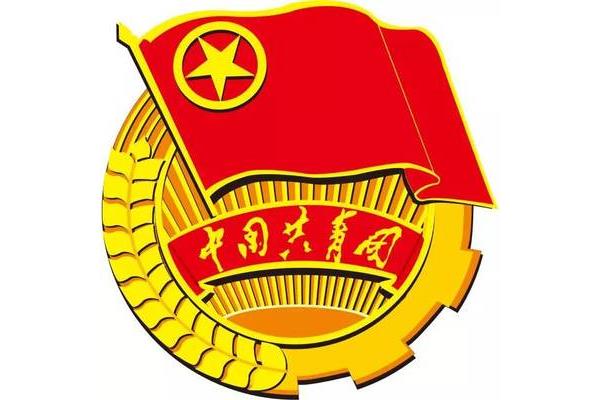 共青团员有什么用
