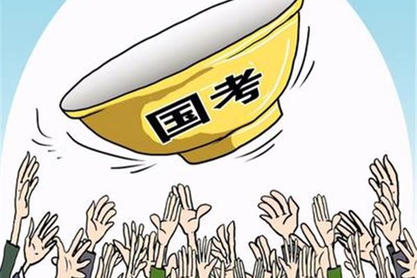 考公务员的好处