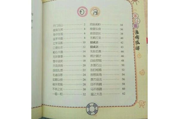 和山有关的成语