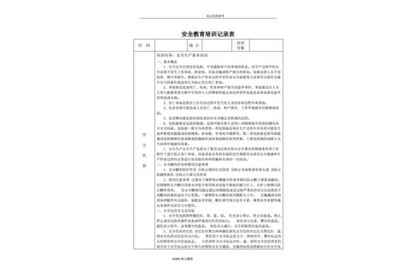 安全生产培训记录