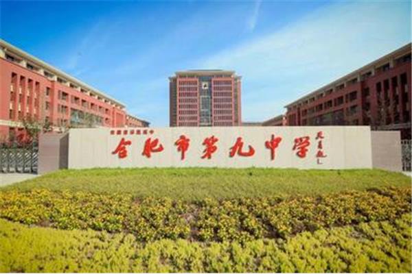 合肥高中排名