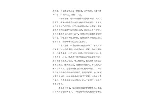 团建心得体会