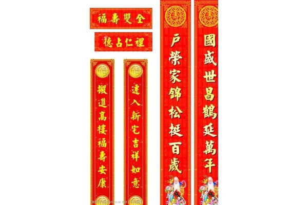 福寿安康对联