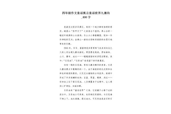 童话世界作文