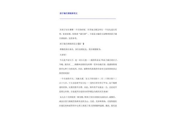 满月酒致辞