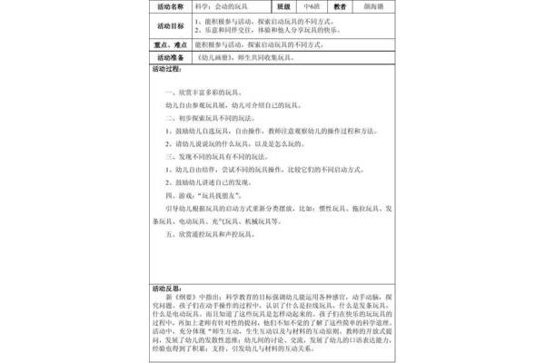 幼儿园教学反思