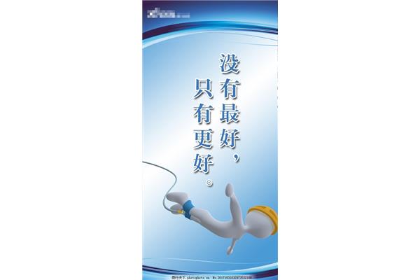 没有最好只有更好