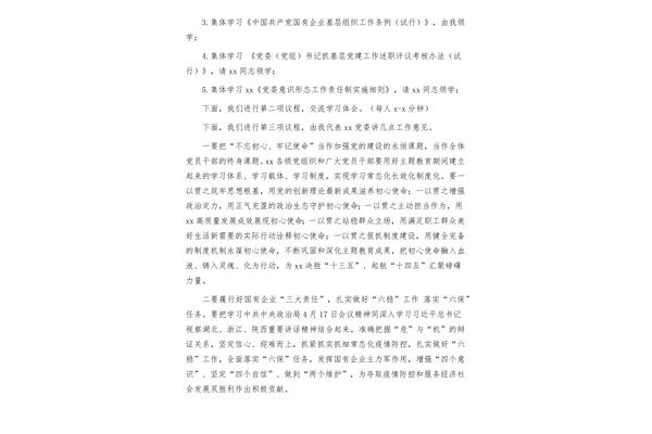 中心组学习主持词
