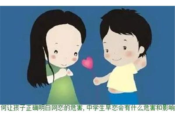 早恋的危害