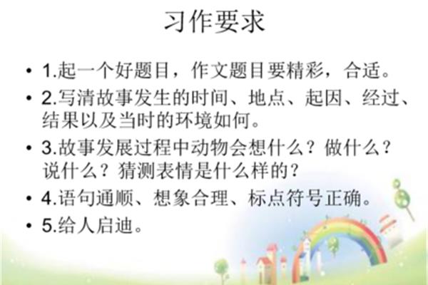 我来编童话作文