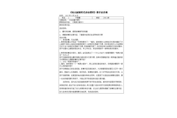 幼儿园教学反思