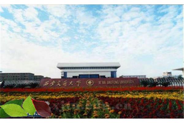 交通大学网络学院