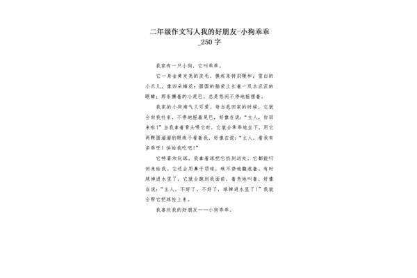 写我的好朋友