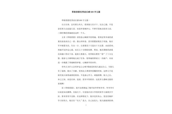 读后感的作文