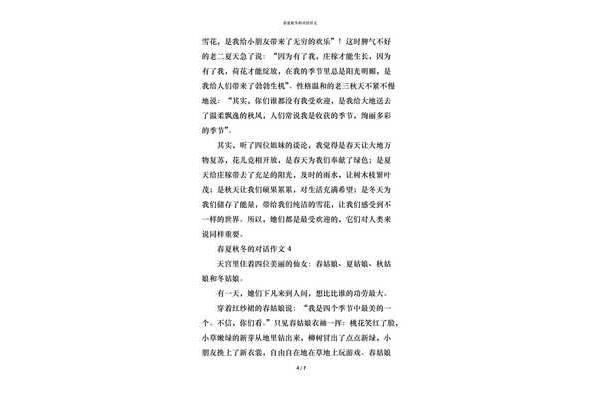 春夏秋冬的作文