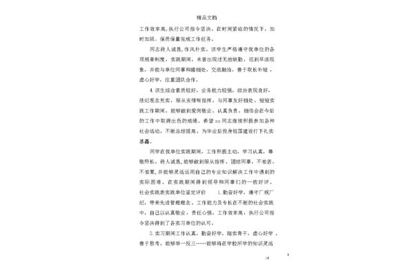 社会实践单位评语