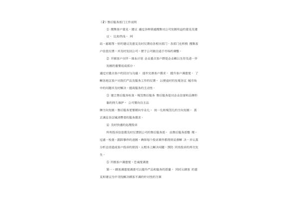部门发展建议