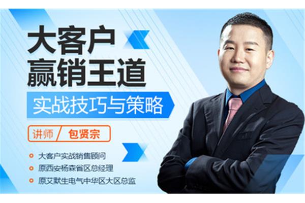 大客户销售